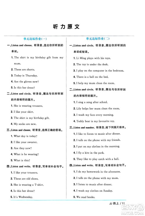 江西教育出版社2024年秋阳光同学课时优化作业四年级英语上册冀教版河北专版答案 江西教育出版社2024年秋阳光同学课时优化作业四年级英语上册冀教版河北专版答案