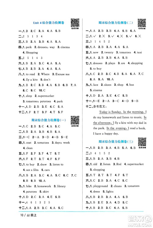 江西教育出版社2024年秋阳光同学课时优化作业四年级英语上册冀教版河北专版答案