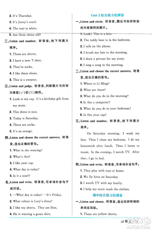 江西教育出版社2024年秋阳光同学课时优化作业四年级英语上册冀教版河北专版答案 江西教育出版社2024年秋阳光同学课时优化作业四年级英语上册冀教版河北专版答案