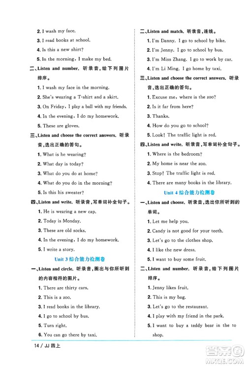 江西教育出版社2024年秋阳光同学课时优化作业四年级英语上册冀教版河北专版答案 江西教育出版社2024年秋阳光同学课时优化作业四年级英语上册冀教版河北专版答案