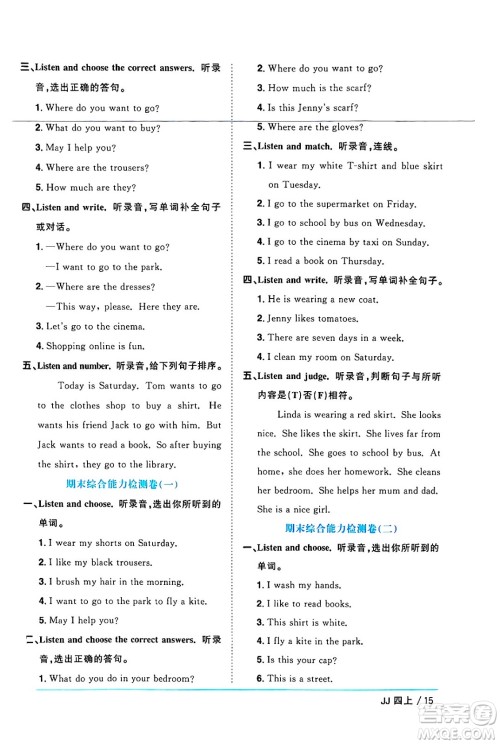 江西教育出版社2024年秋阳光同学课时优化作业四年级英语上册冀教版河北专版答案 江西教育出版社2024年秋阳光同学课时优化作业四年级英语上册冀教版河北专版答案