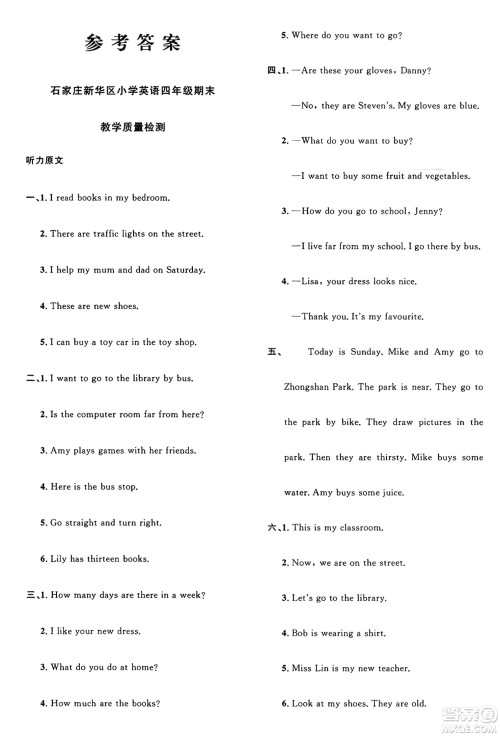 江西教育出版社2024年秋阳光同学课时优化作业四年级英语上册冀教版河北专版答案 江西教育出版社2024年秋阳光同学课时优化作业四年级英语上册冀教版河北专版答案