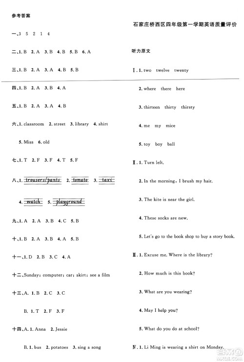 江西教育出版社2024年秋阳光同学课时优化作业四年级英语上册冀教版河北专版答案 江西教育出版社2024年秋阳光同学课时优化作业四年级英语上册冀教版河北专版答案
