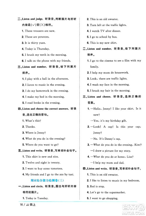 江西教育出版社2024年秋阳光同学课时优化作业四年级英语上册冀教版河北专版答案 江西教育出版社2024年秋阳光同学课时优化作业四年级英语上册冀教版河北专版答案