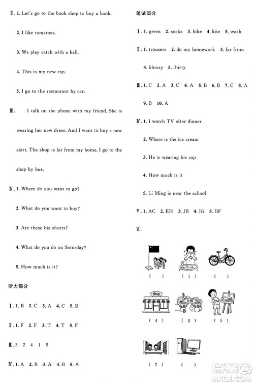江西教育出版社2024年秋阳光同学课时优化作业四年级英语上册冀教版河北专版答案 江西教育出版社2024年秋阳光同学课时优化作业四年级英语上册冀教版河北专版答案