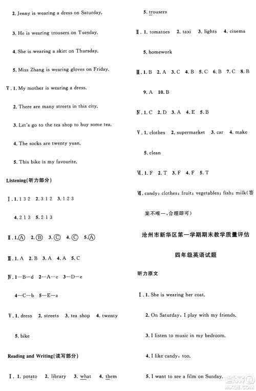 江西教育出版社2024年秋阳光同学课时优化作业四年级英语上册冀教版河北专版答案 江西教育出版社2024年秋阳光同学课时优化作业四年级英语上册冀教版河北专版答案