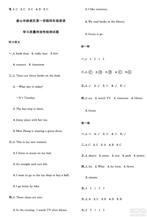江西教育出版社2024年秋阳光同学课时优化作业四年级英语上册冀教版河北专版答案 江西教育出版社2024年秋阳光同学课时优化作业四年级英语上册冀教版河北专版答案