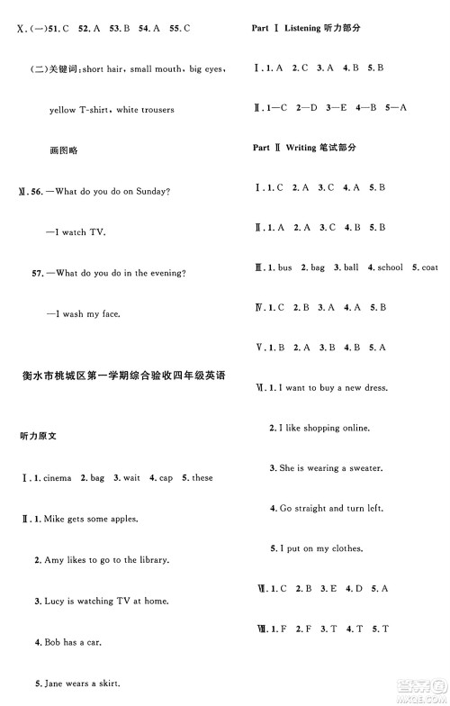 江西教育出版社2024年秋阳光同学课时优化作业四年级英语上册冀教版河北专版答案