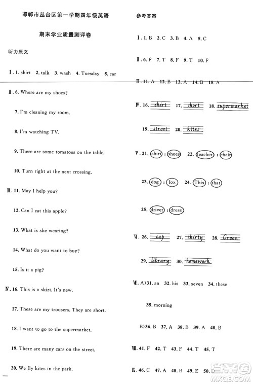 江西教育出版社2024年秋阳光同学课时优化作业四年级英语上册冀教版河北专版答案 江西教育出版社2024年秋阳光同学课时优化作业四年级英语上册冀教版河北专版答案