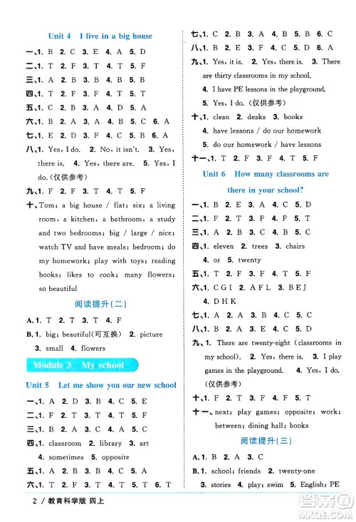 江西教育出版社2024年秋阳光同学课时优化作业四年级英语上册教科版广州专版答案