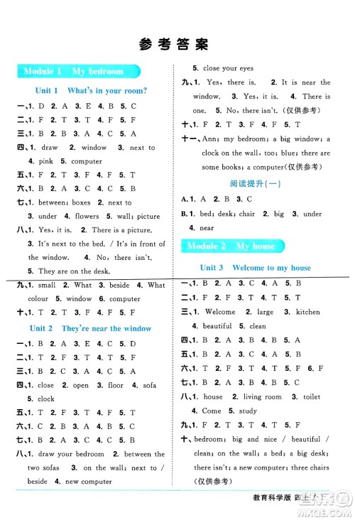 江西教育出版社2024年秋阳光同学课时优化作业四年级英语上册教科版广州专版答案