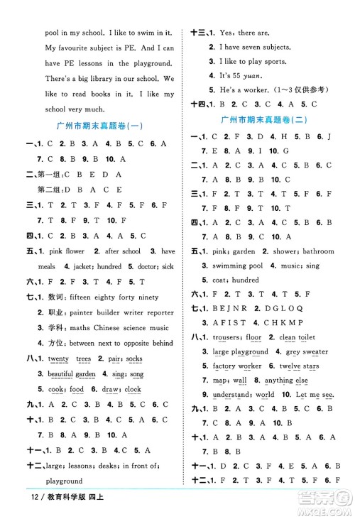 江西教育出版社2024年秋阳光同学课时优化作业四年级英语上册教科版广州专版答案 江西教育出版社2024年秋阳光同学课时优化作业四年级英语上册教科版广州专版答案