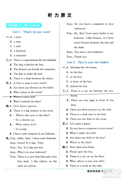江西教育出版社2024年秋阳光同学课时优化作业四年级英语上册教科版广州专版答案 江西教育出版社2024年秋阳光同学课时优化作业四年级英语上册教科版广州专版答案