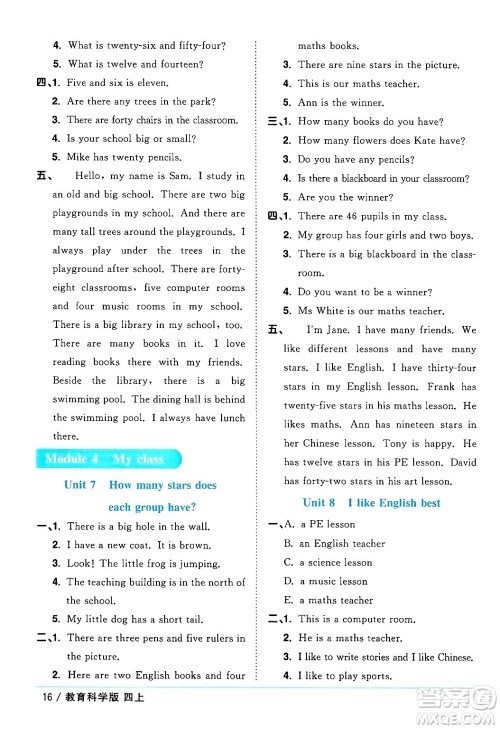 江西教育出版社2024年秋阳光同学课时优化作业四年级英语上册教科版广州专版答案 江西教育出版社2024年秋阳光同学课时优化作业四年级英语上册教科版广州专版答案