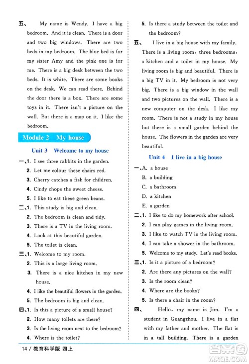 江西教育出版社2024年秋阳光同学课时优化作业四年级英语上册教科版广州专版答案 江西教育出版社2024年秋阳光同学课时优化作业四年级英语上册教科版广州专版答案
