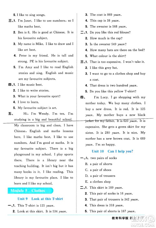 江西教育出版社2024年秋阳光同学课时优化作业四年级英语上册教科版广州专版答案 江西教育出版社2024年秋阳光同学课时优化作业四年级英语上册教科版广州专版答案