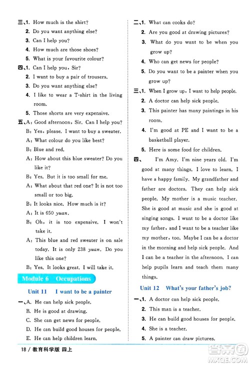 江西教育出版社2024年秋阳光同学课时优化作业四年级英语上册教科版广州专版答案 江西教育出版社2024年秋阳光同学课时优化作业四年级英语上册教科版广州专版答案