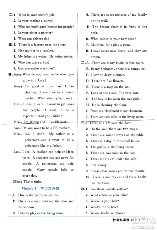 江西教育出版社2024年秋阳光同学课时优化作业四年级英语上册教科版广州专版答案 江西教育出版社2024年秋阳光同学课时优化作业四年级英语上册教科版广州专版答案