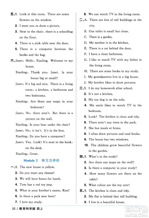 江西教育出版社2024年秋阳光同学课时优化作业四年级英语上册教科版广州专版答案 江西教育出版社2024年秋阳光同学课时优化作业四年级英语上册教科版广州专版答案