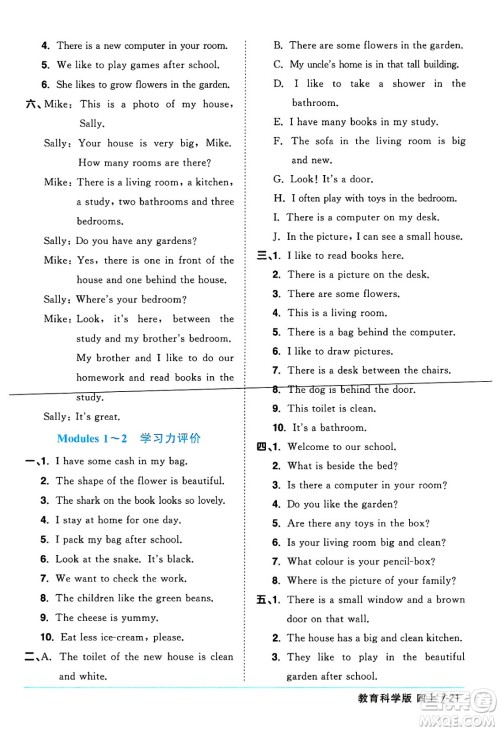 江西教育出版社2024年秋阳光同学课时优化作业四年级英语上册教科版广州专版答案 江西教育出版社2024年秋阳光同学课时优化作业四年级英语上册教科版广州专版答案