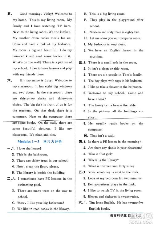 江西教育出版社2024年秋阳光同学课时优化作业四年级英语上册教科版广州专版答案 江西教育出版社2024年秋阳光同学课时优化作业四年级英语上册教科版广州专版答案