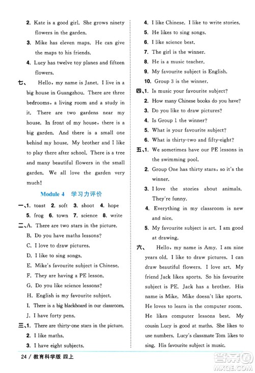 江西教育出版社2024年秋阳光同学课时优化作业四年级英语上册教科版广州专版答案