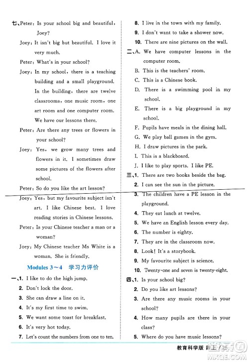 江西教育出版社2024年秋阳光同学课时优化作业四年级英语上册教科版广州专版答案 江西教育出版社2024年秋阳光同学课时优化作业四年级英语上册教科版广州专版答案
