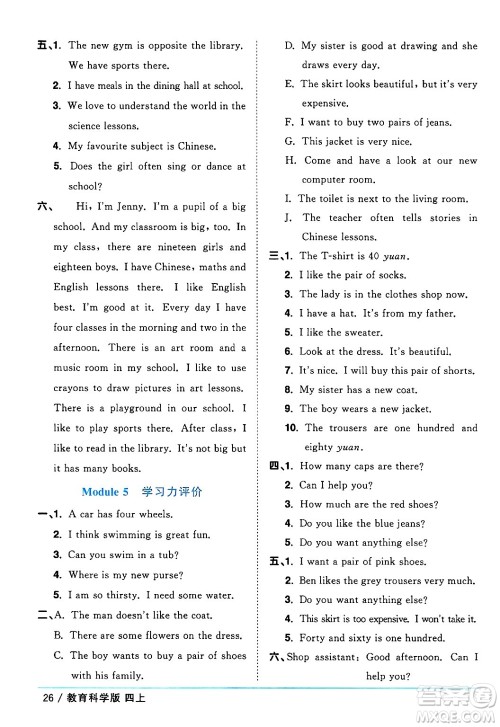 江西教育出版社2024年秋阳光同学课时优化作业四年级英语上册教科版广州专版答案 江西教育出版社2024年秋阳光同学课时优化作业四年级英语上册教科版广州专版答案