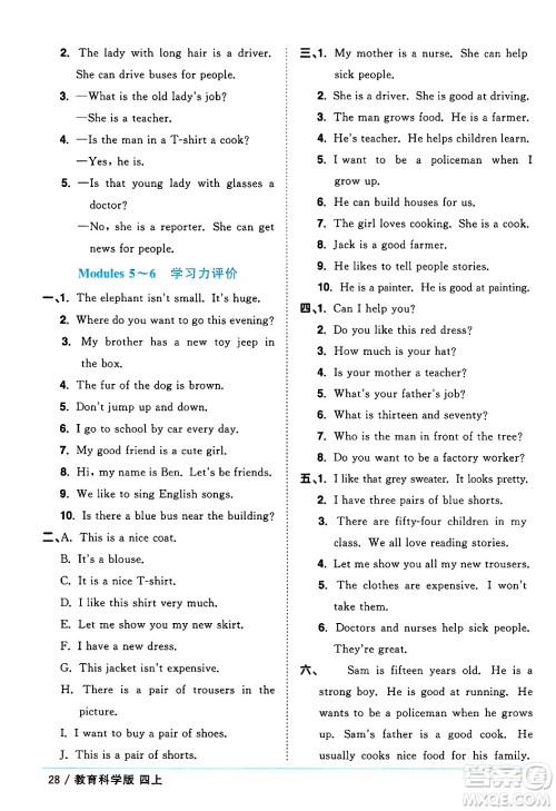 江西教育出版社2024年秋阳光同学课时优化作业四年级英语上册教科版广州专版答案 江西教育出版社2024年秋阳光同学课时优化作业四年级英语上册教科版广州专版答案