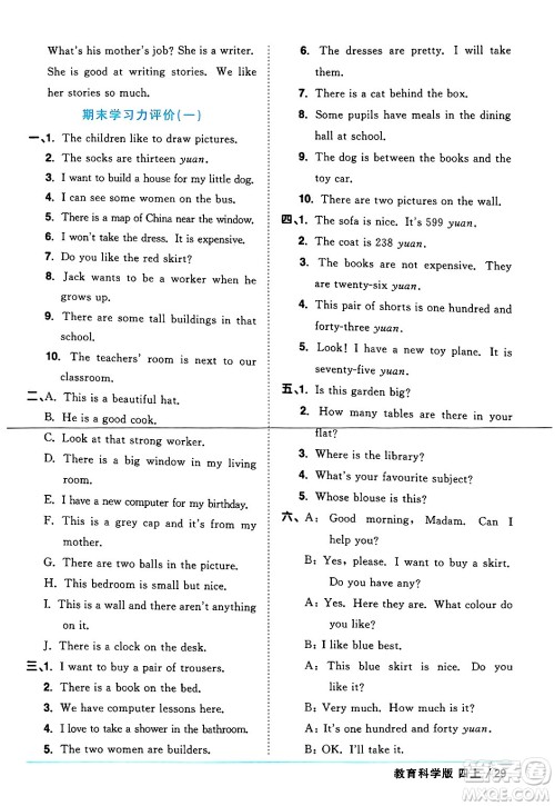 江西教育出版社2024年秋阳光同学课时优化作业四年级英语上册教科版广州专版答案 江西教育出版社2024年秋阳光同学课时优化作业四年级英语上册教科版广州专版答案