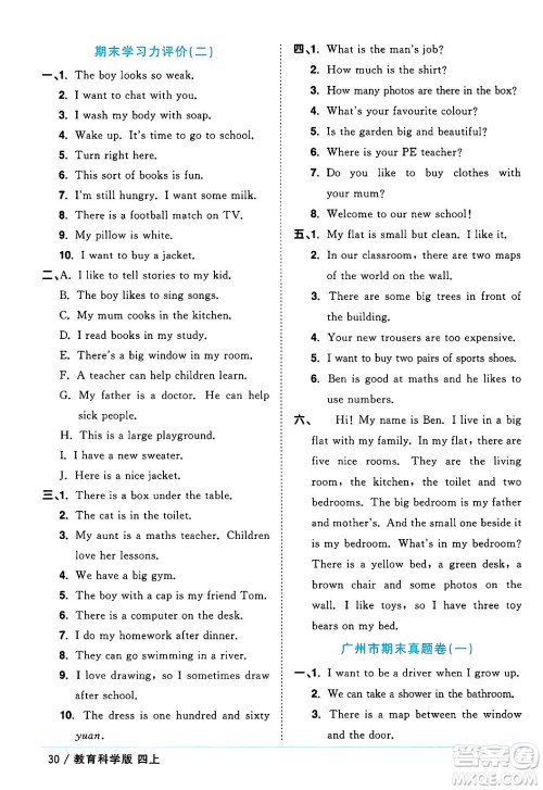 江西教育出版社2024年秋阳光同学课时优化作业四年级英语上册教科版广州专版答案 江西教育出版社2024年秋阳光同学课时优化作业四年级英语上册教科版广州专版答案