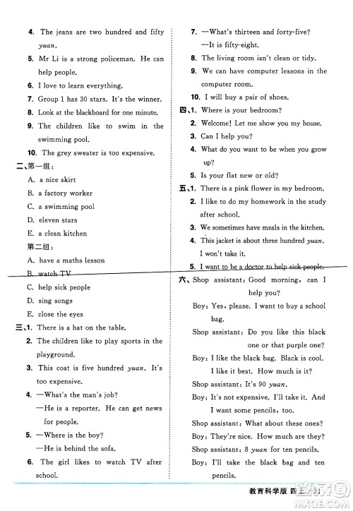 江西教育出版社2024年秋阳光同学课时优化作业四年级英语上册教科版广州专版答案 江西教育出版社2024年秋阳光同学课时优化作业四年级英语上册教科版广州专版答案