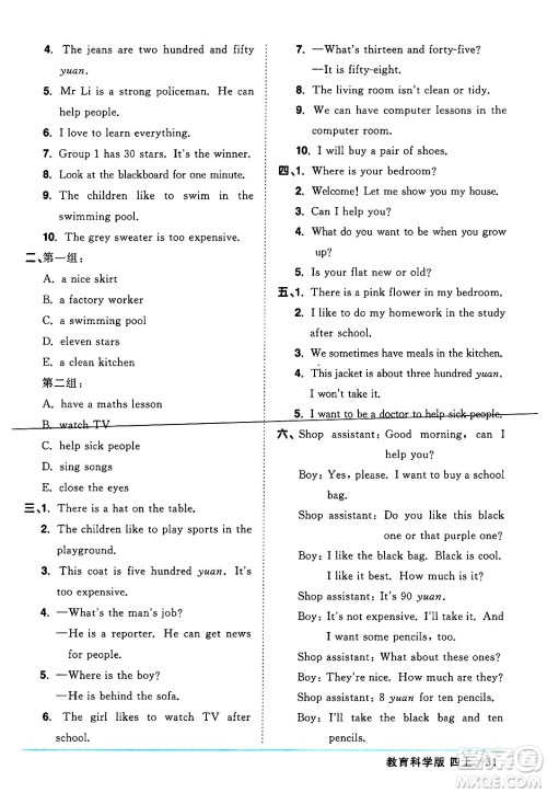江西教育出版社2024年秋阳光同学课时优化作业四年级英语上册教科版广州专版答案