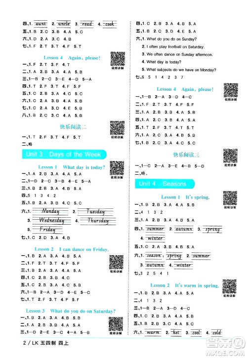 江西教育出版社2024年秋阳光同学课时优化作业四年级英语上册鲁科版五四制答案