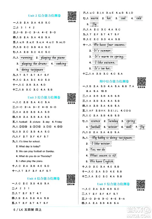 江西教育出版社2024年秋阳光同学课时优化作业四年级英语上册鲁科版五四制答案