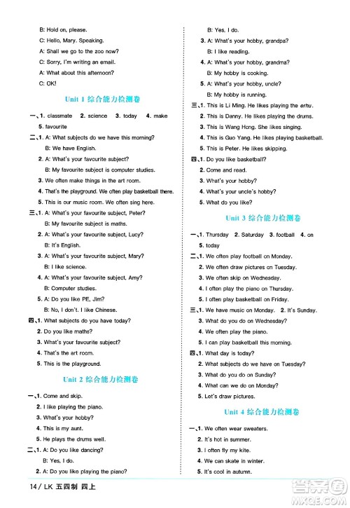 江西教育出版社2024年秋阳光同学课时优化作业四年级英语上册鲁科版五四制答案