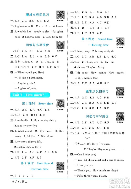 江西教育出版社2024年秋阳光同学课时优化作业四年级英语上册译林版答案