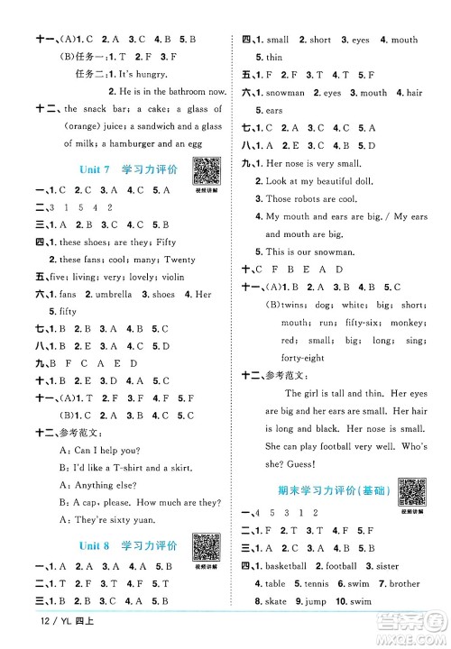 江西教育出版社2024年秋阳光同学课时优化作业四年级英语上册译林版答案 江西教育出版社2024年秋阳光同学课时优化作业四年级英语上册译林版答案
