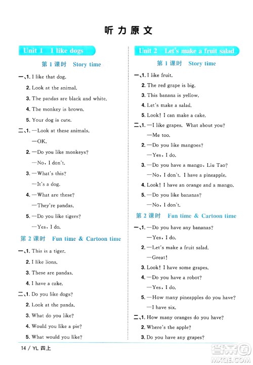 江西教育出版社2024年秋阳光同学课时优化作业四年级英语上册译林版答案