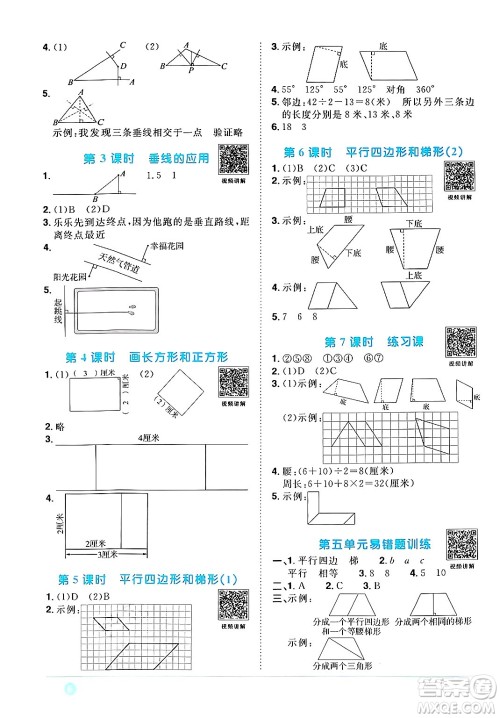 江西教育出版社2024年秋阳光同学课时优化作业四年级数学上册人教版答案