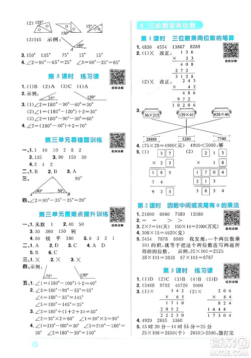 江西教育出版社2024年秋阳光同学课时优化作业四年级数学上册人教版答案