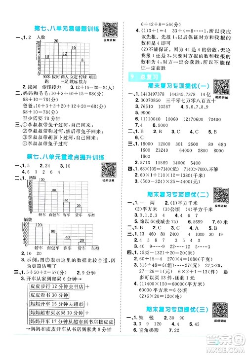 江西教育出版社2024年秋阳光同学课时优化作业四年级数学上册人教版答案