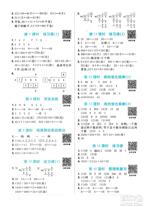 江西教育出版社2024年秋阳光同学课时优化作业四年级数学上册人教版答案