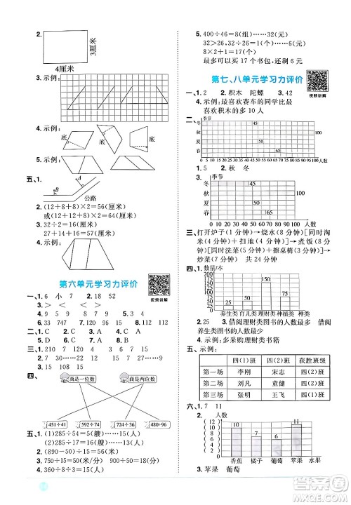 江西教育出版社2024年秋阳光同学课时优化作业四年级数学上册人教版答案