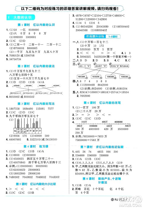 福建少年儿童出版社2024年秋阳光同学课时优化作业四年级数学上册人教版福建专版答案