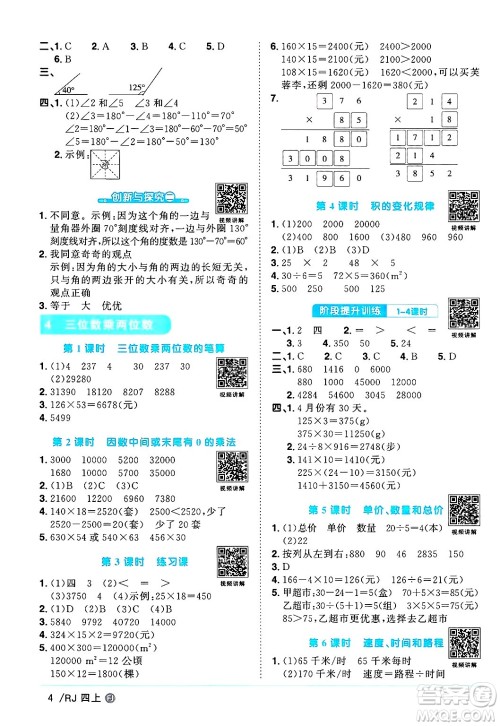 福建少年儿童出版社2024年秋阳光同学课时优化作业四年级数学上册人教版福建专版答案 福建少年儿童出版社2024年秋阳光同学课时优化作业四年级数学上册人教版福建专版答案