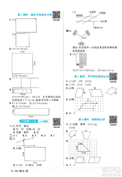 福建少年儿童出版社2024年秋阳光同学课时优化作业四年级数学上册人教版福建专版答案