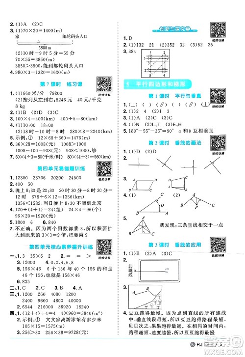 福建少年儿童出版社2024年秋阳光同学课时优化作业四年级数学上册人教版福建专版答案