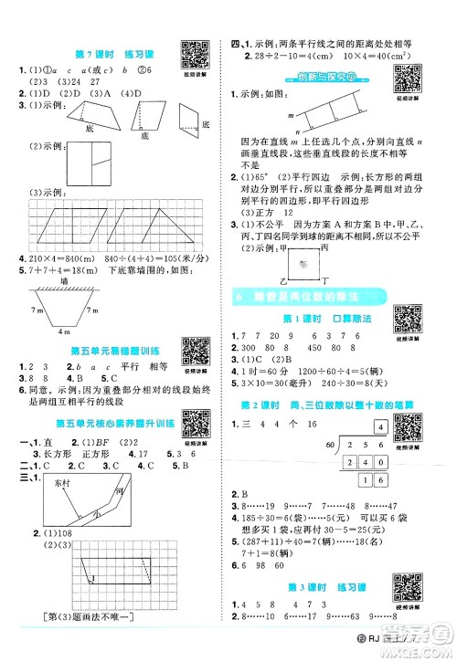 福建少年儿童出版社2024年秋阳光同学课时优化作业四年级数学上册人教版福建专版答案