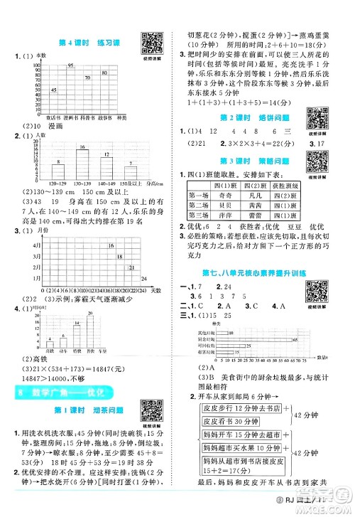 福建少年儿童出版社2024年秋阳光同学课时优化作业四年级数学上册人教版福建专版答案 福建少年儿童出版社2024年秋阳光同学课时优化作业四年级数学上册人教版福建专版答案